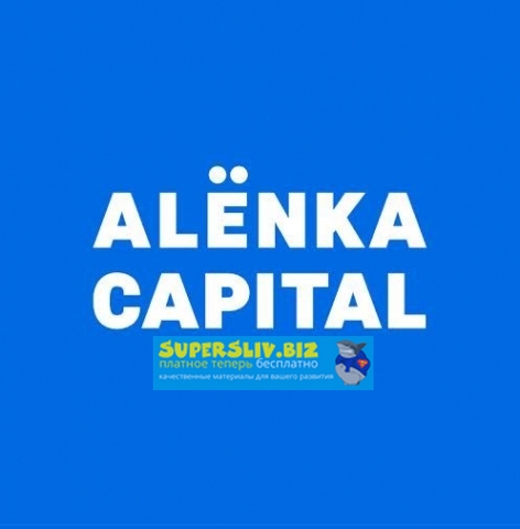 [Alёnka Capital] Элвис Марламов - Итоги 2019 года _0.jpg